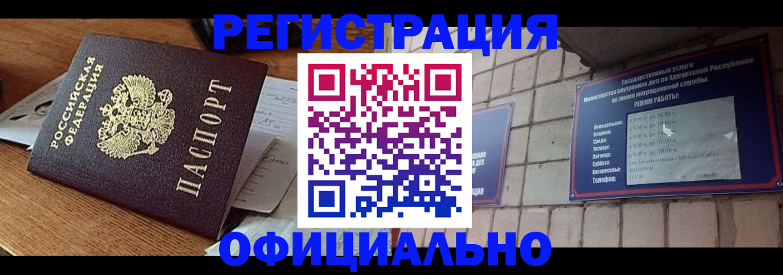 прописка 2025 в Урюпинске