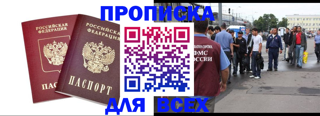 прописка в Урюпинске