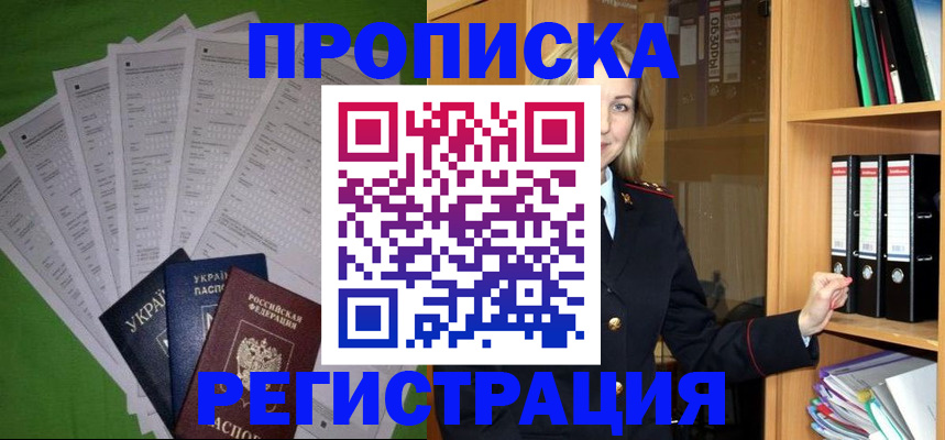 временная регистрация гарантия в Урюпинске