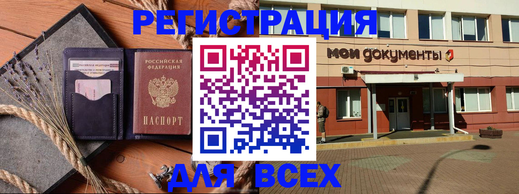 временная прописка в Урюпинске